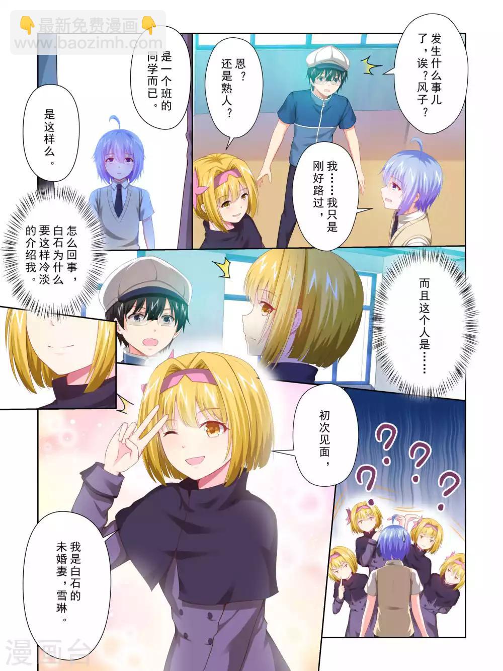 《风子酱》第64话 第9页