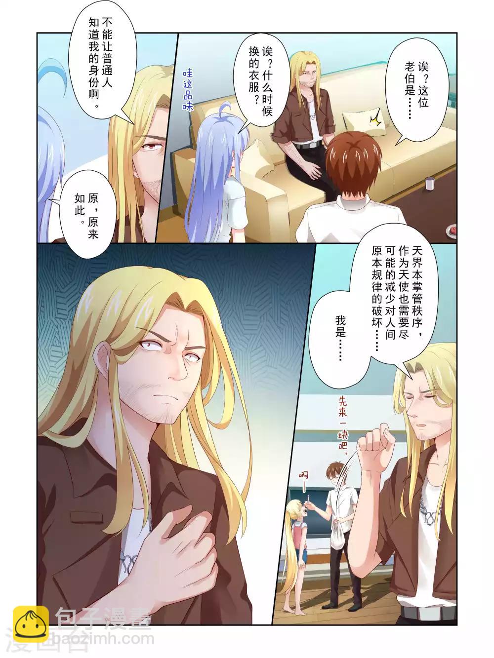 《风子酱》第63话 第10页