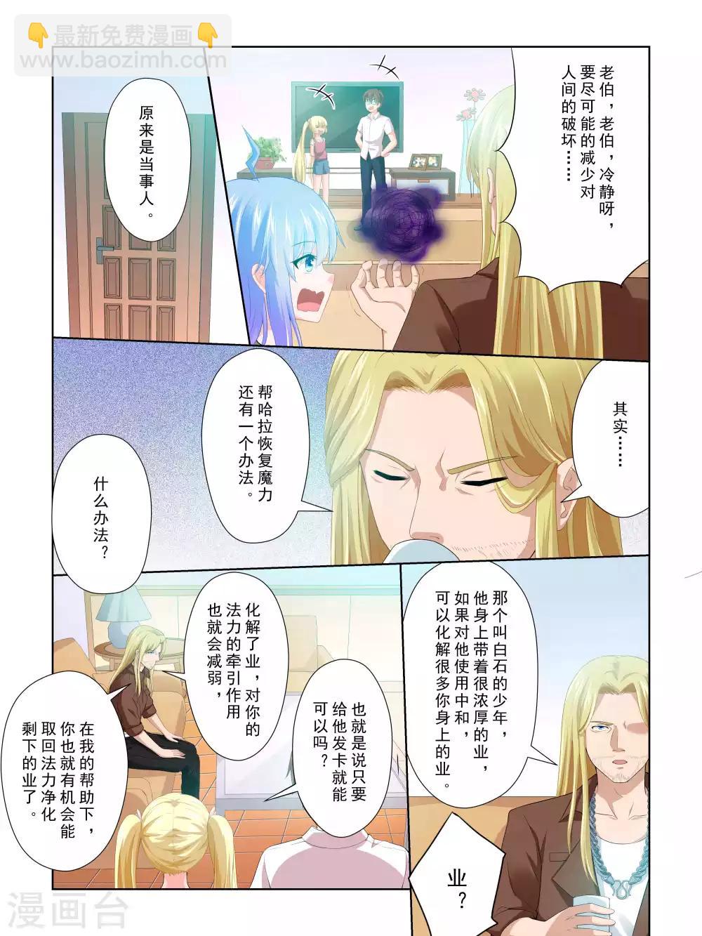 《风子酱》第63话 第11页