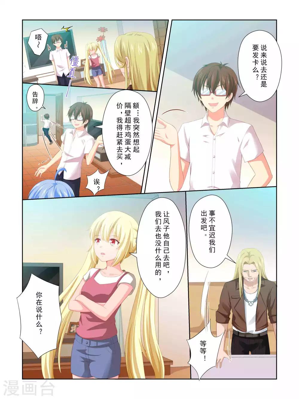 《风子酱》第63话 第12页