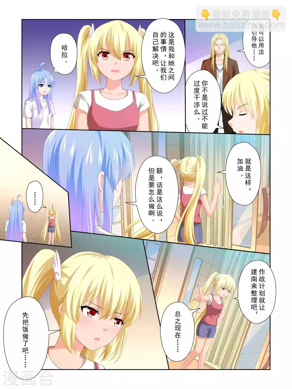 《风子酱》第63话 第13页