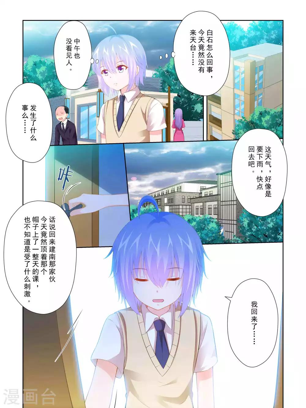 《风子酱》第63话 第2页