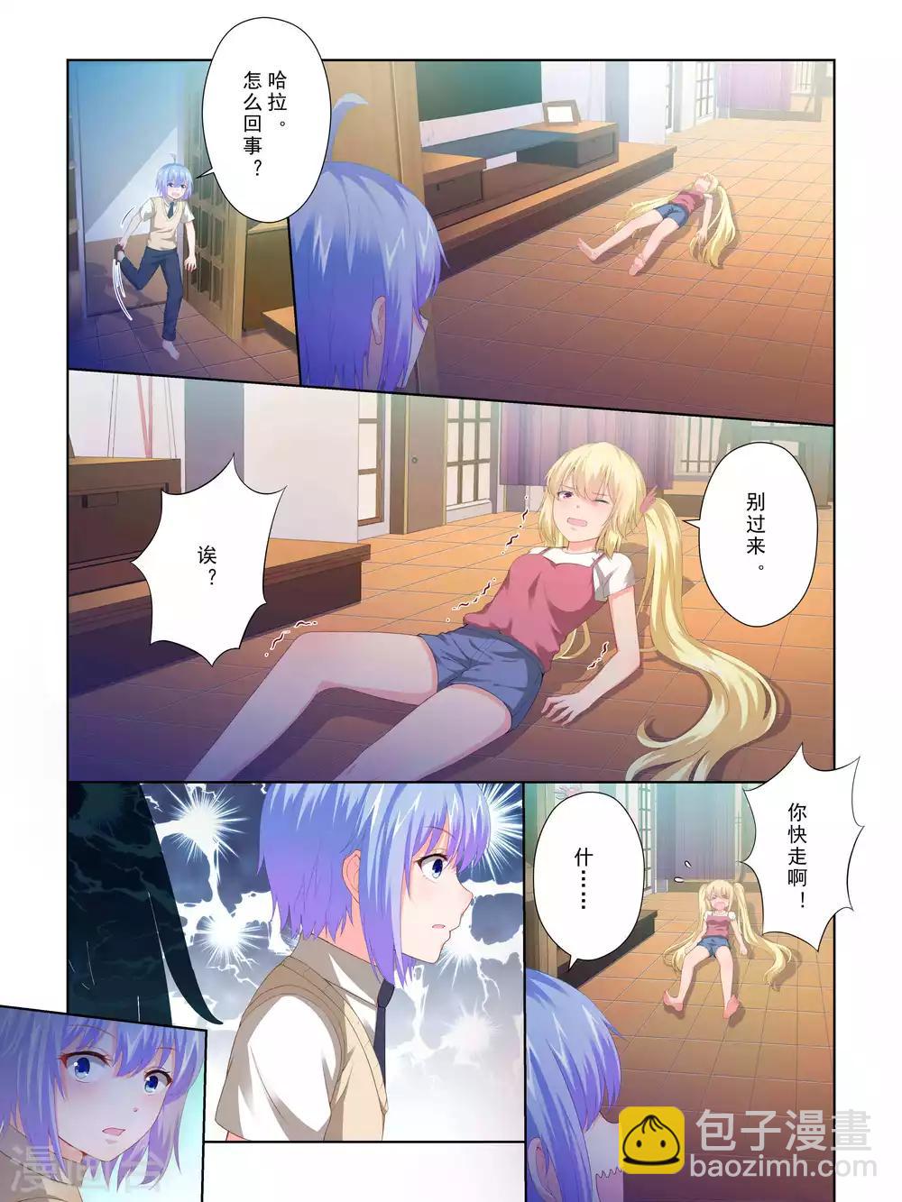 《风子酱》第63话 第3页