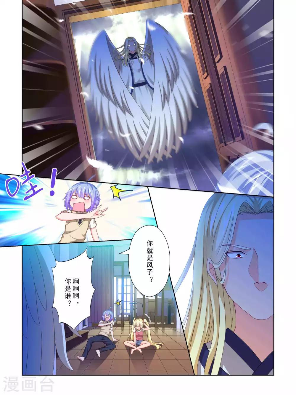 《风子酱》第63话 第4页