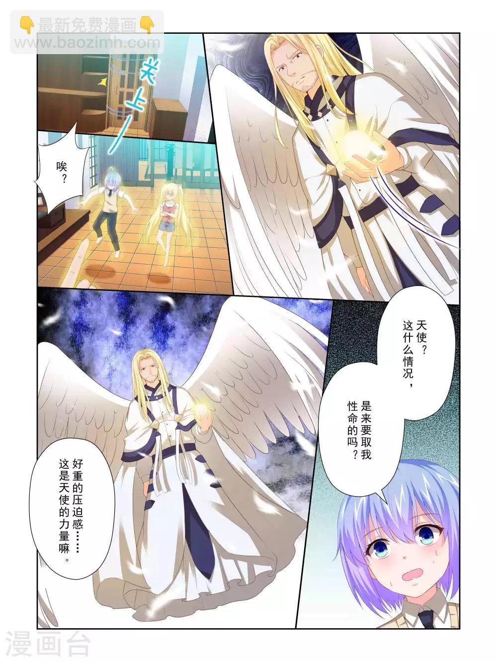 《风子酱》第63话 第6页