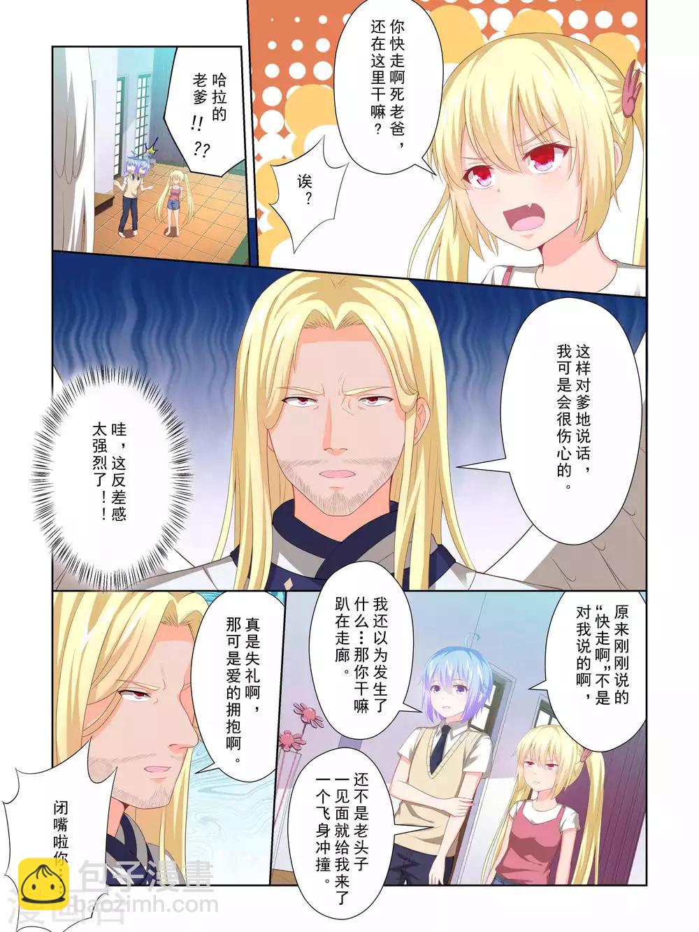 《风子酱》第63话 第7页