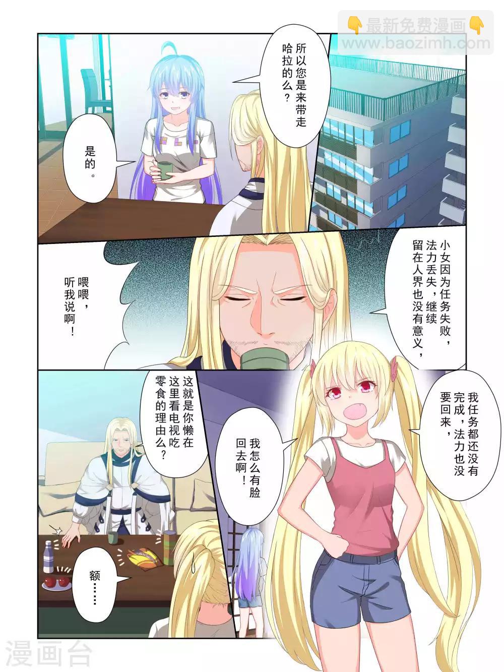 《风子酱》第63话 第8页