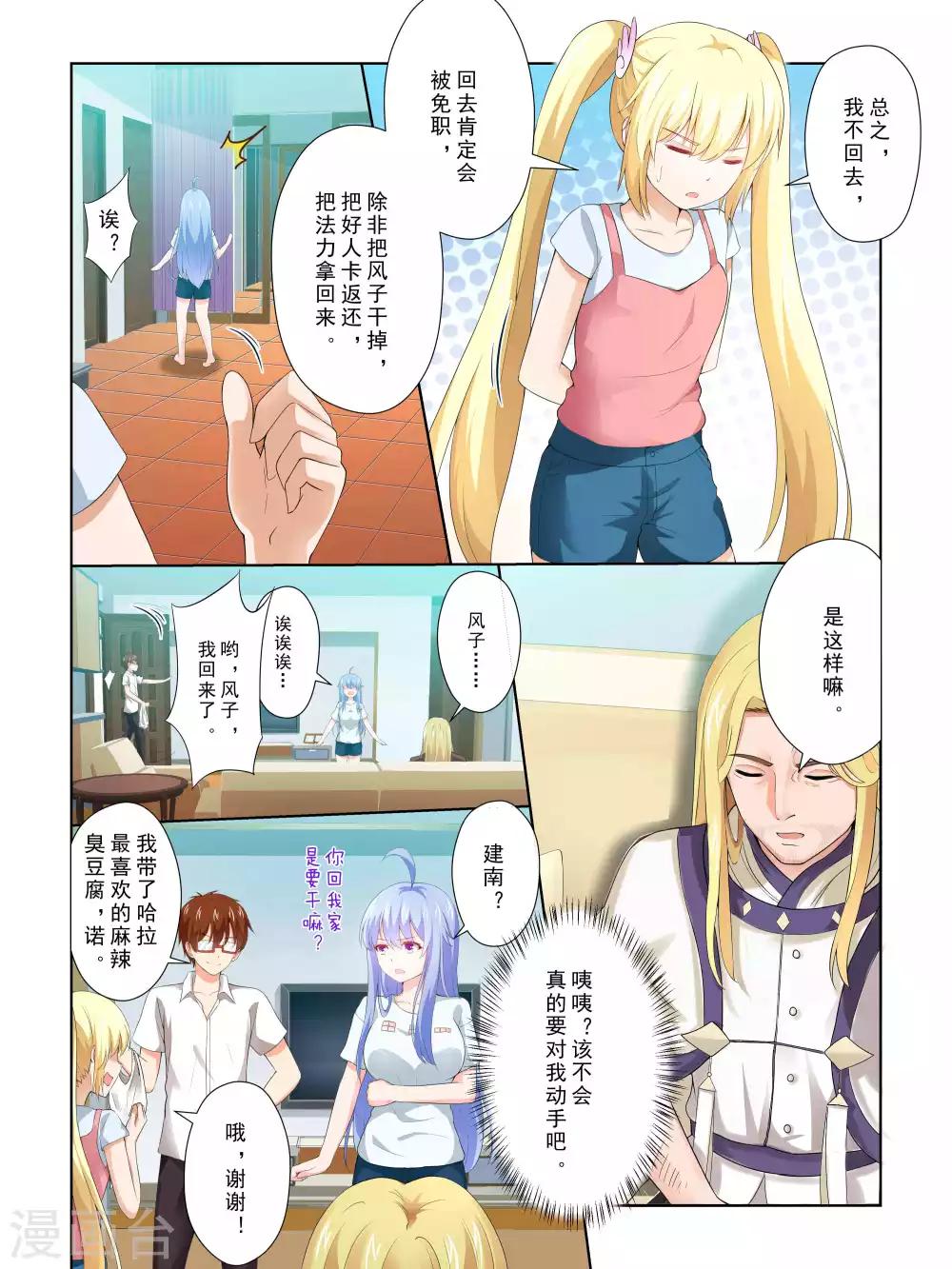 《风子酱》第63话 第9页