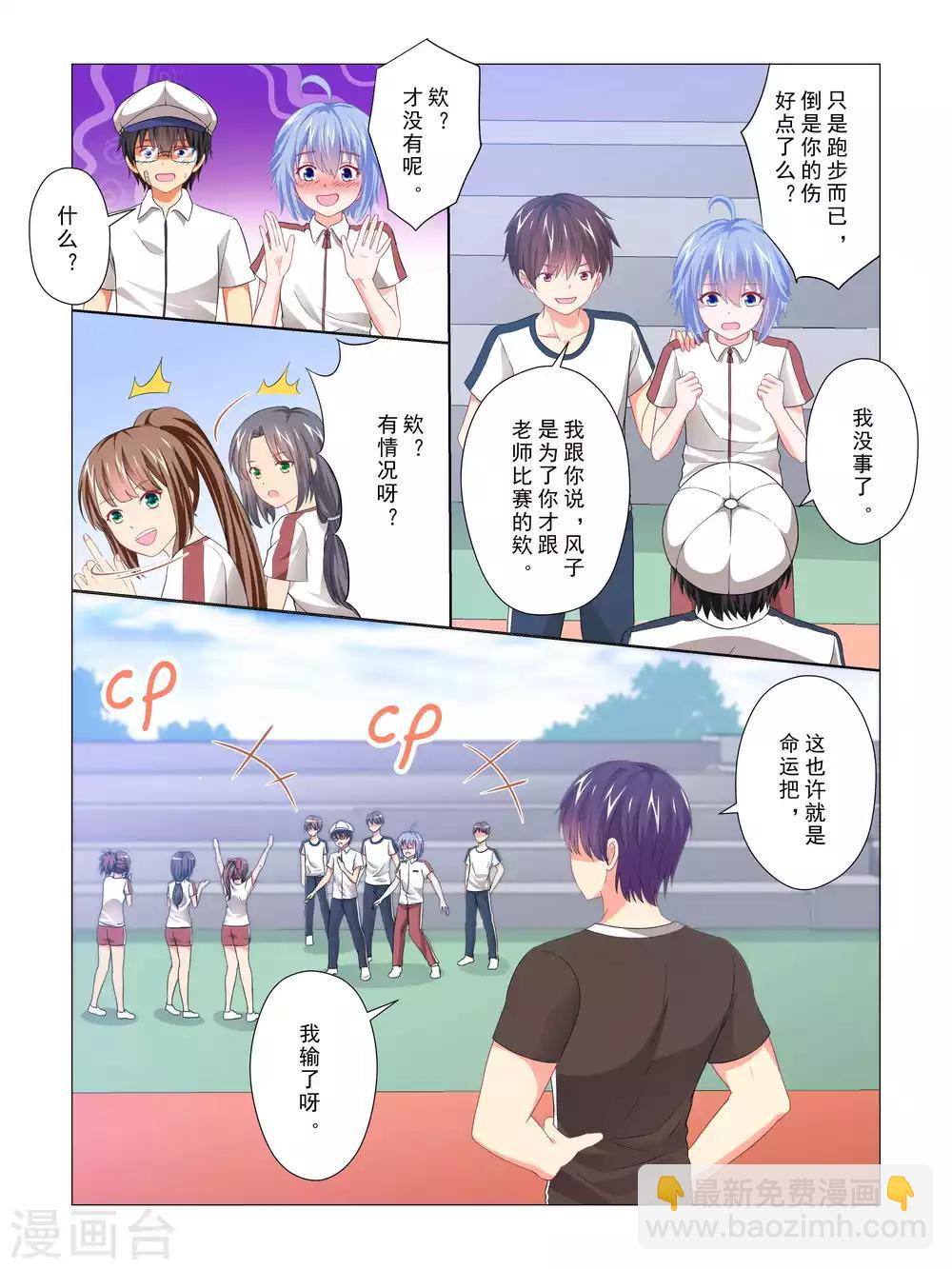 《风子酱》第61话 第13页