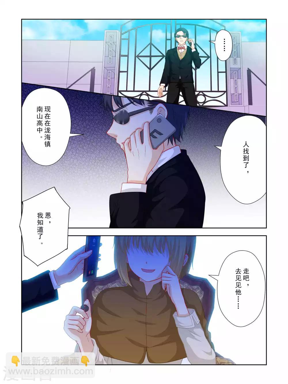 《风子酱》第61话 第14页