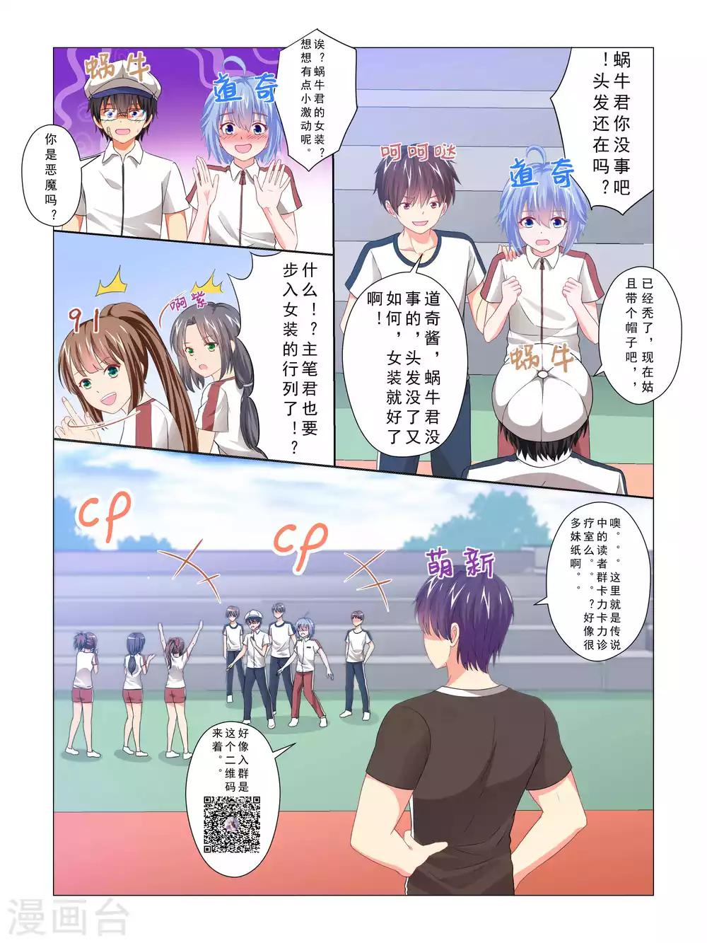 《风子酱》第61话 第2页