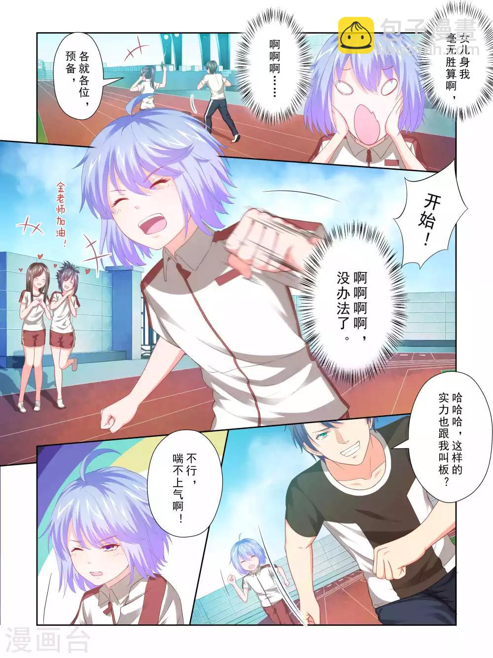 《风子酱》第61话 第3页