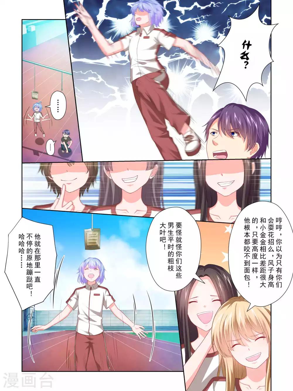 《风子酱》第61话 第6页