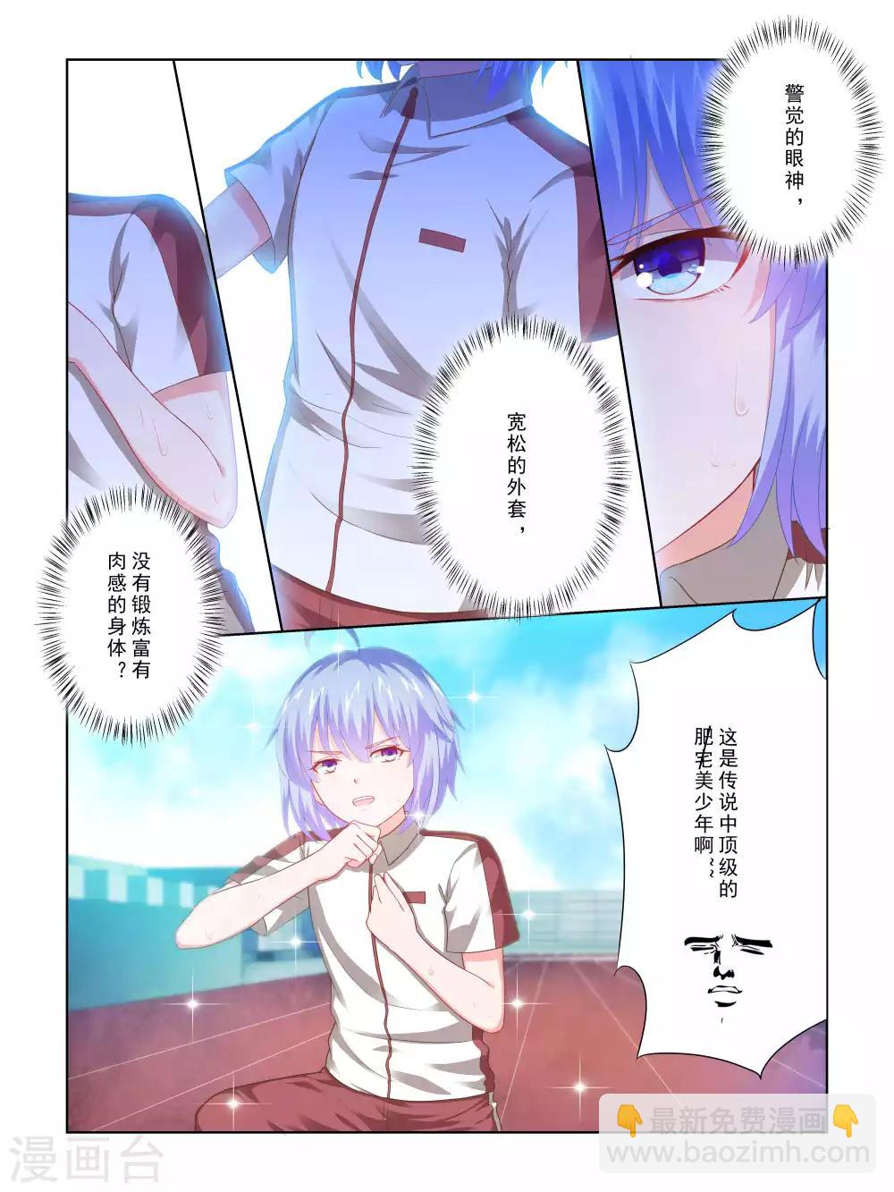 《风子酱》第61话 第8页