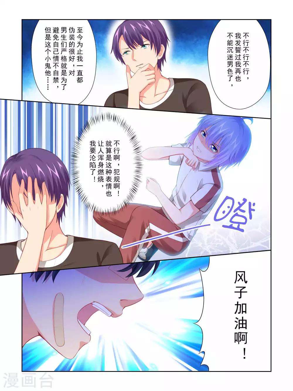 《风子酱》第61话 第9页