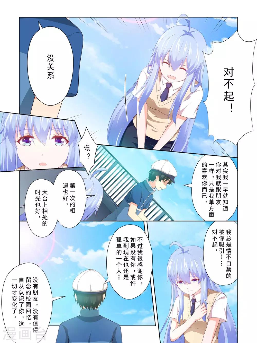 《风子酱》最终话 第10页
