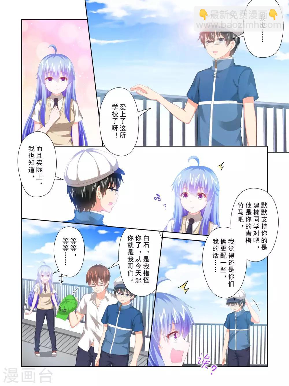 《风子酱》最终话 第11页