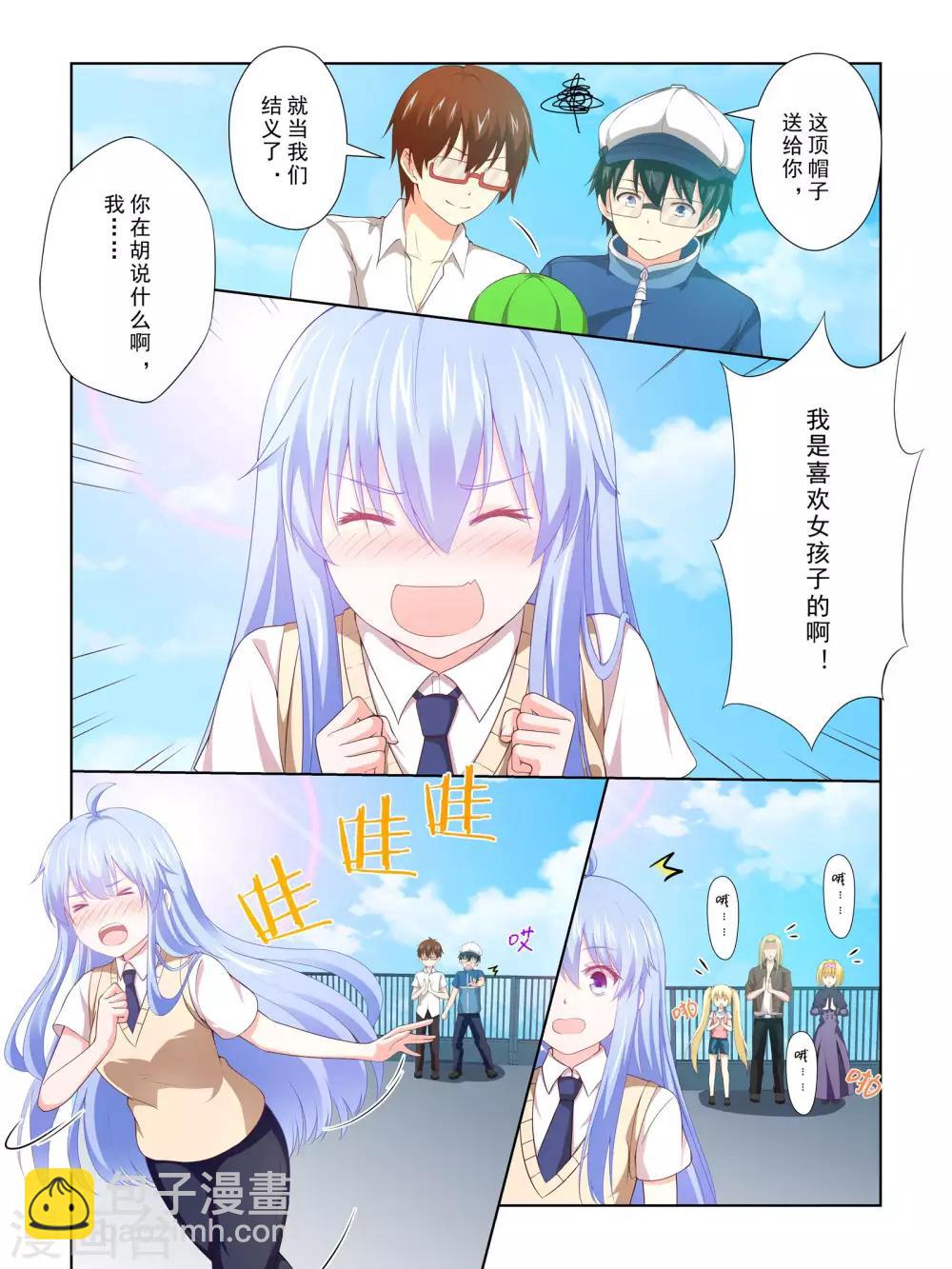 《风子酱》最终话 第12页