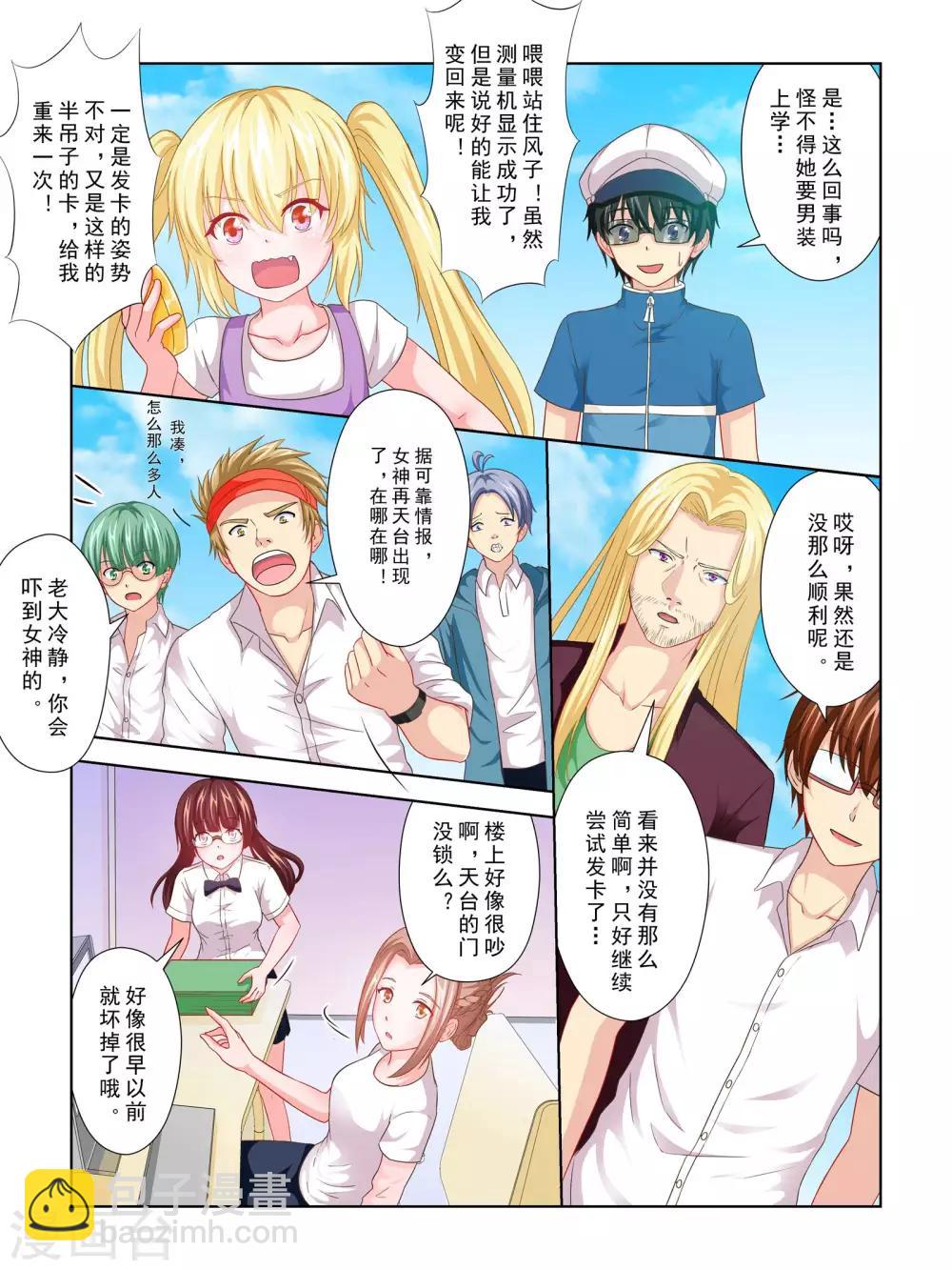 《风子酱》最终话 第13页
