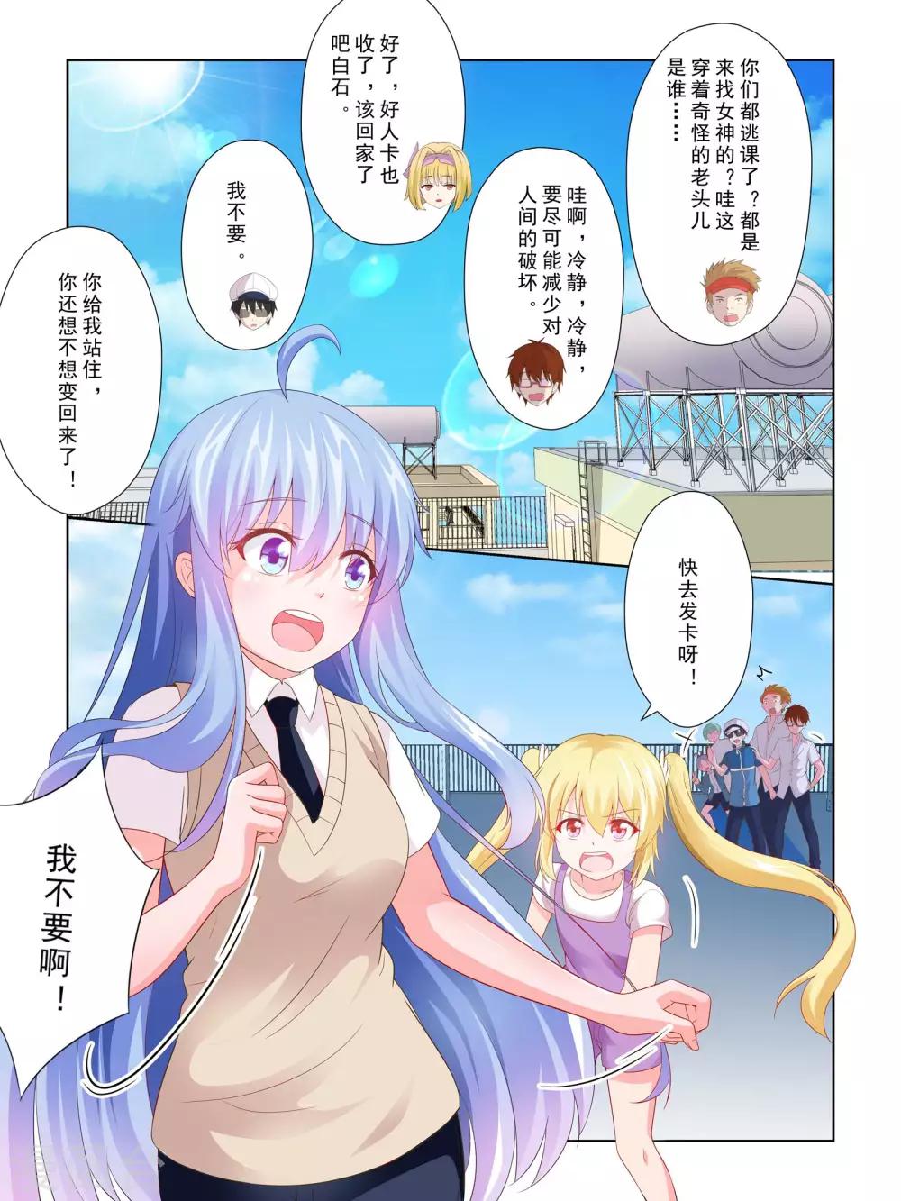 《风子酱》最终话 第14页