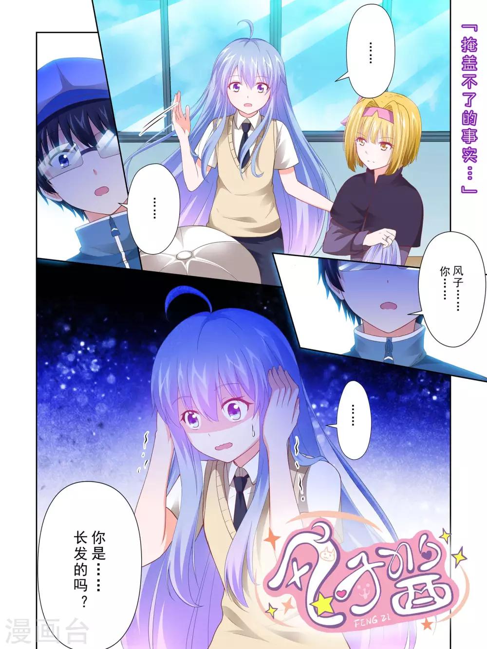 《风子酱》最终话 第1页