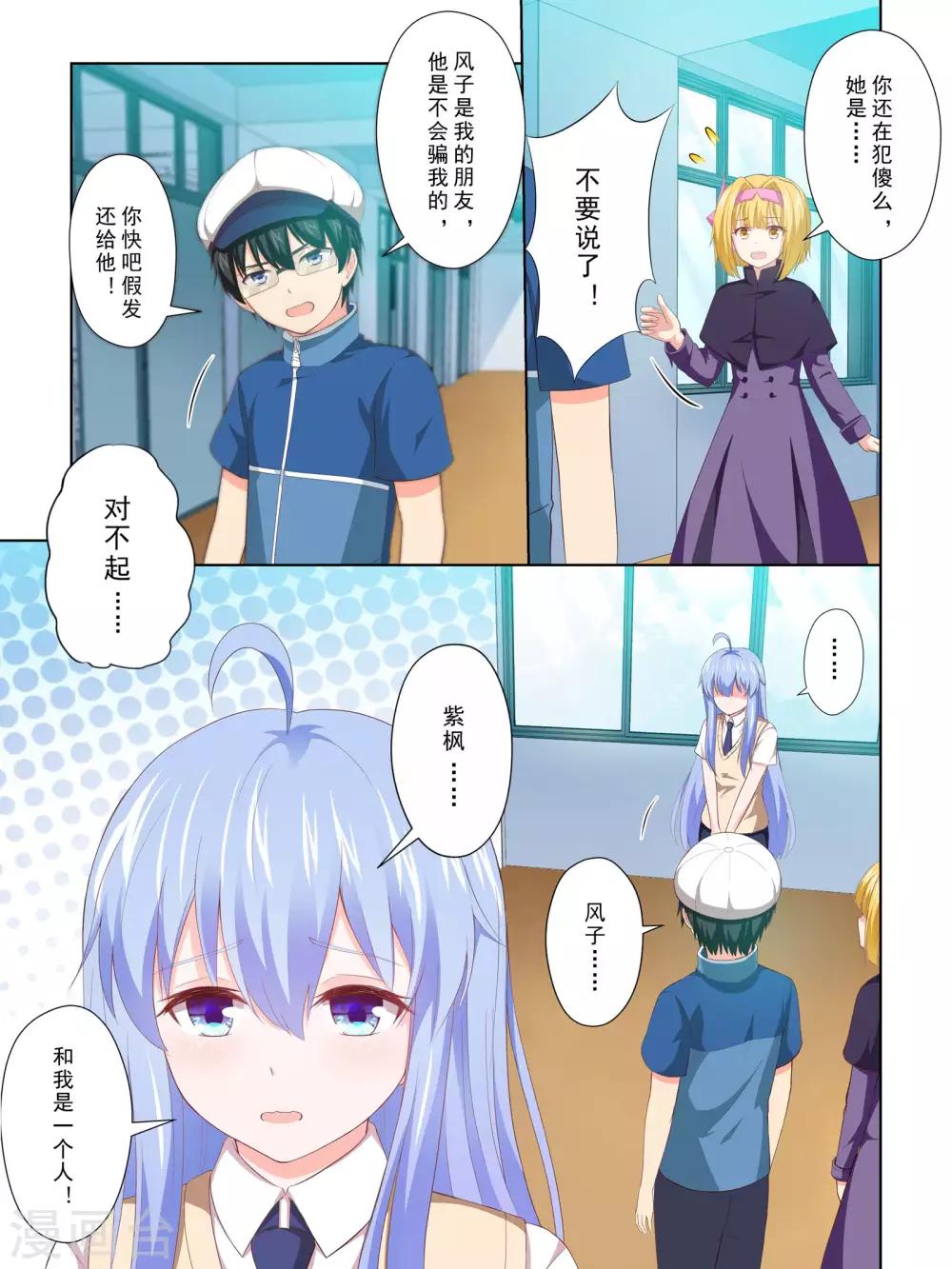 《风子酱》最终话 第2页