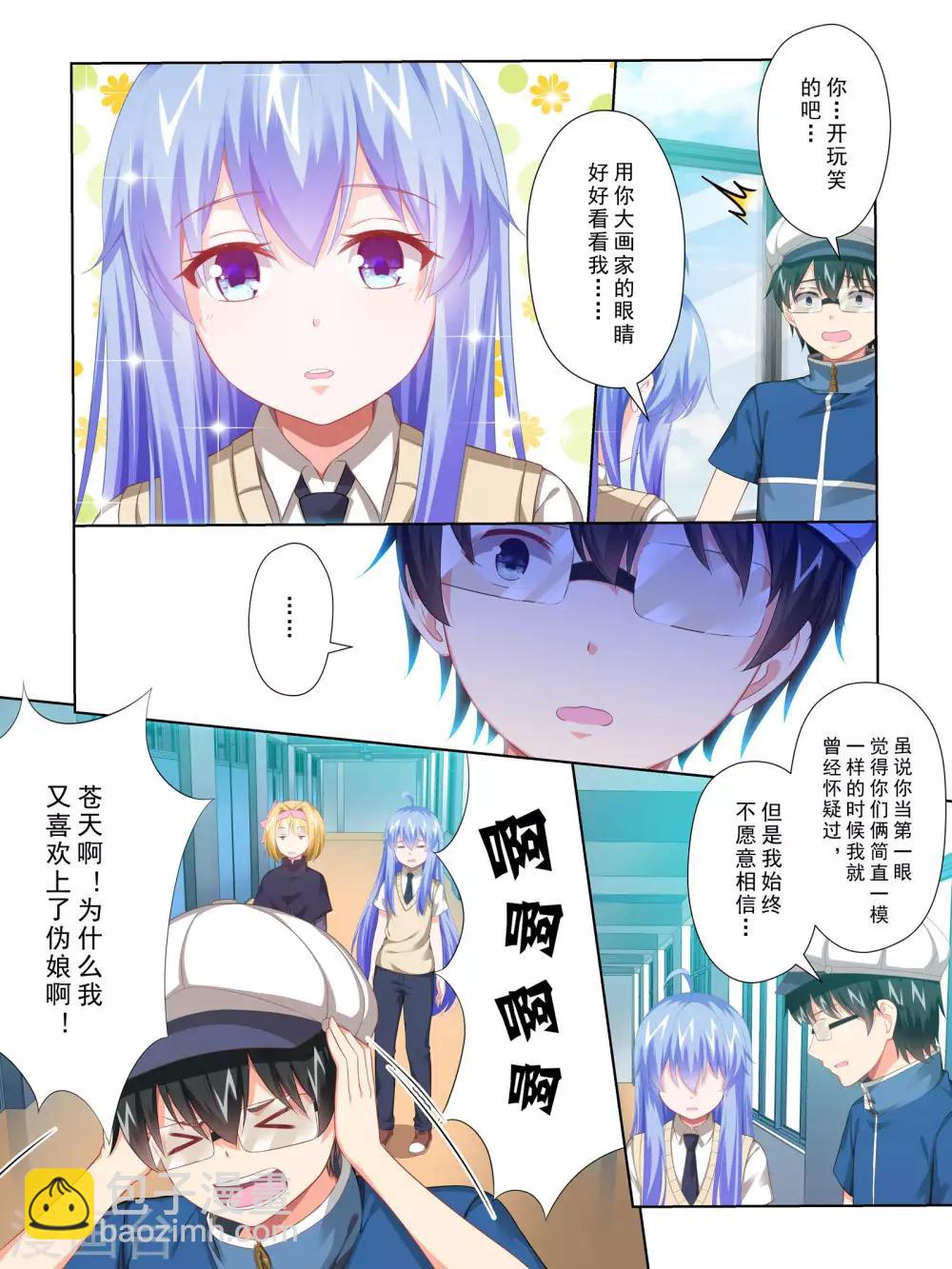 《风子酱》最终话 第3页
