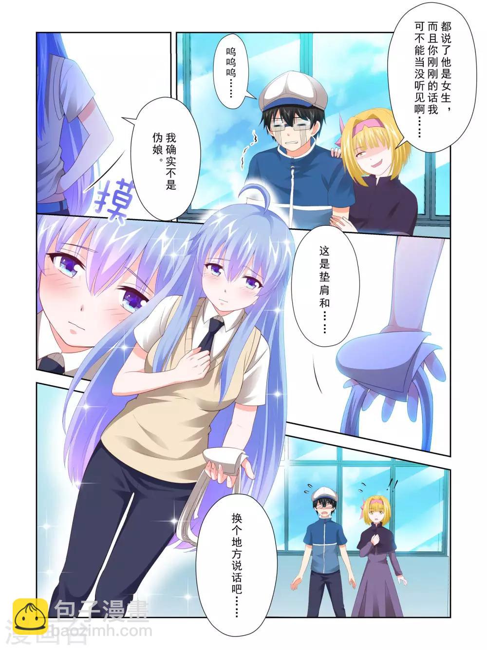 《风子酱》最终话 第4页