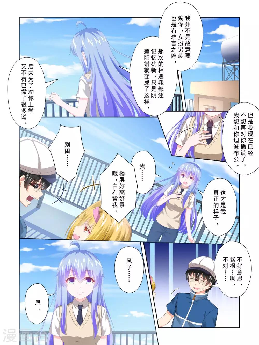 《风子酱》最终话 第5页