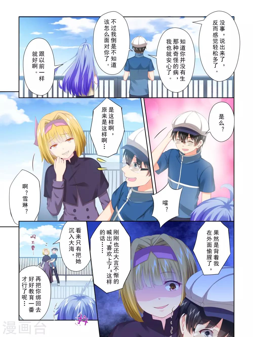 《风子酱》最终话 第6页