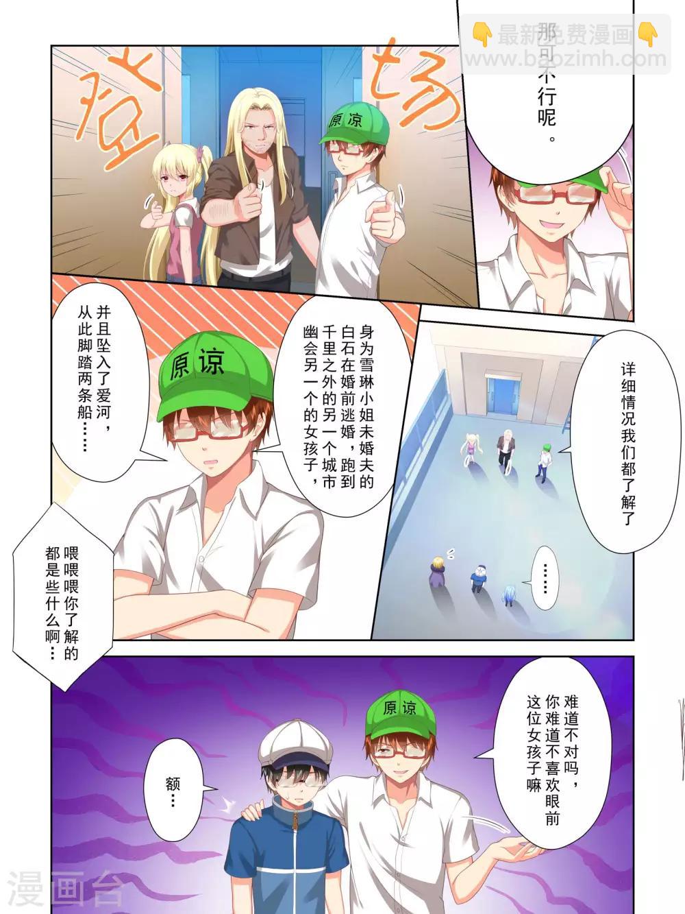 《风子酱》最终话 第7页