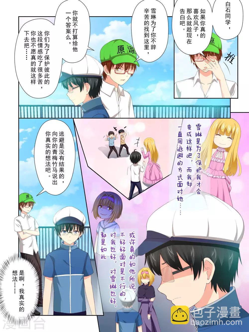 《风子酱》最终话 第8页
