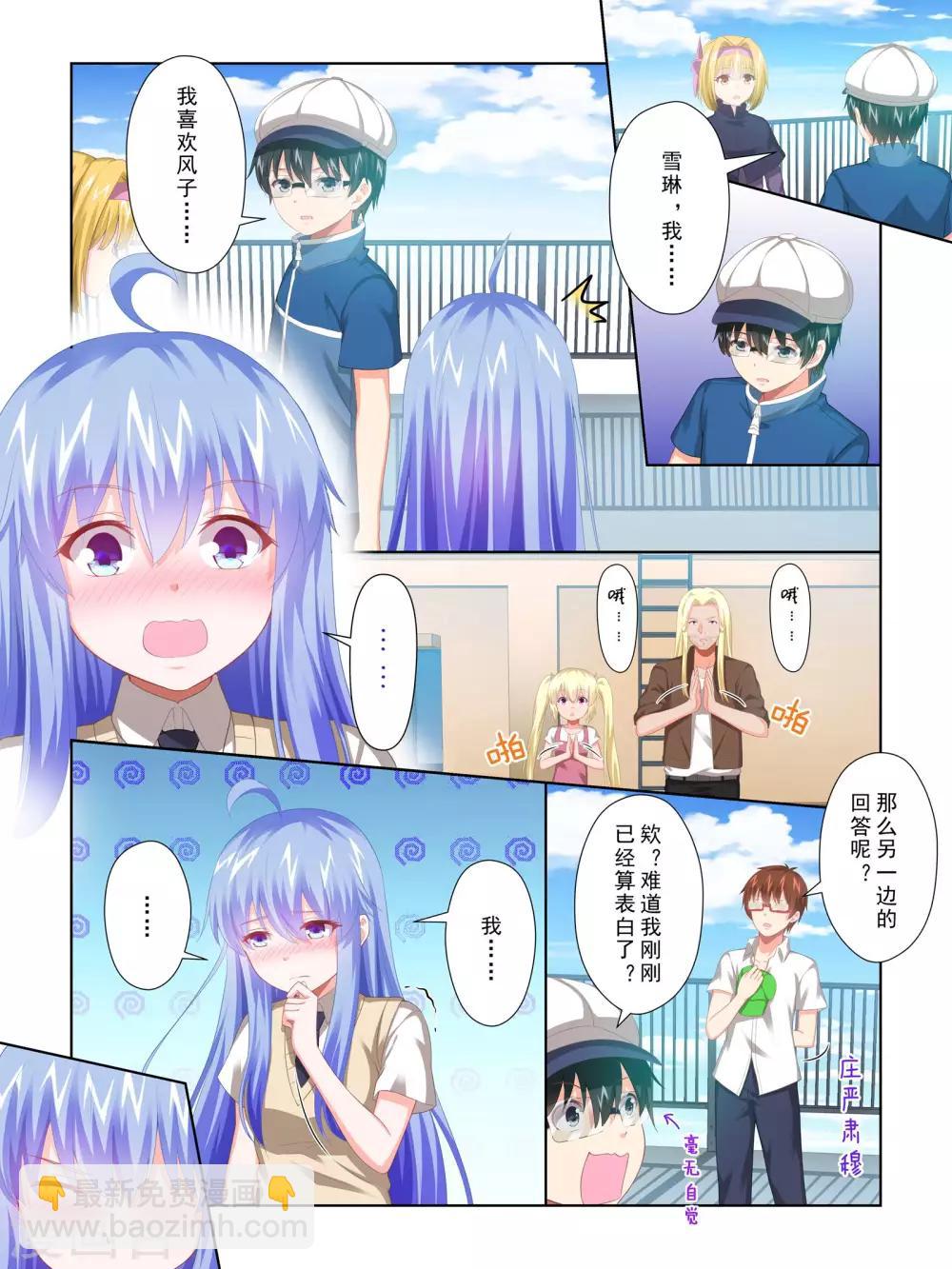《风子酱》最终话 第9页
