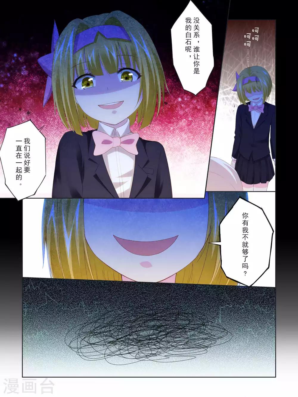 《风子酱》第65话 第10页