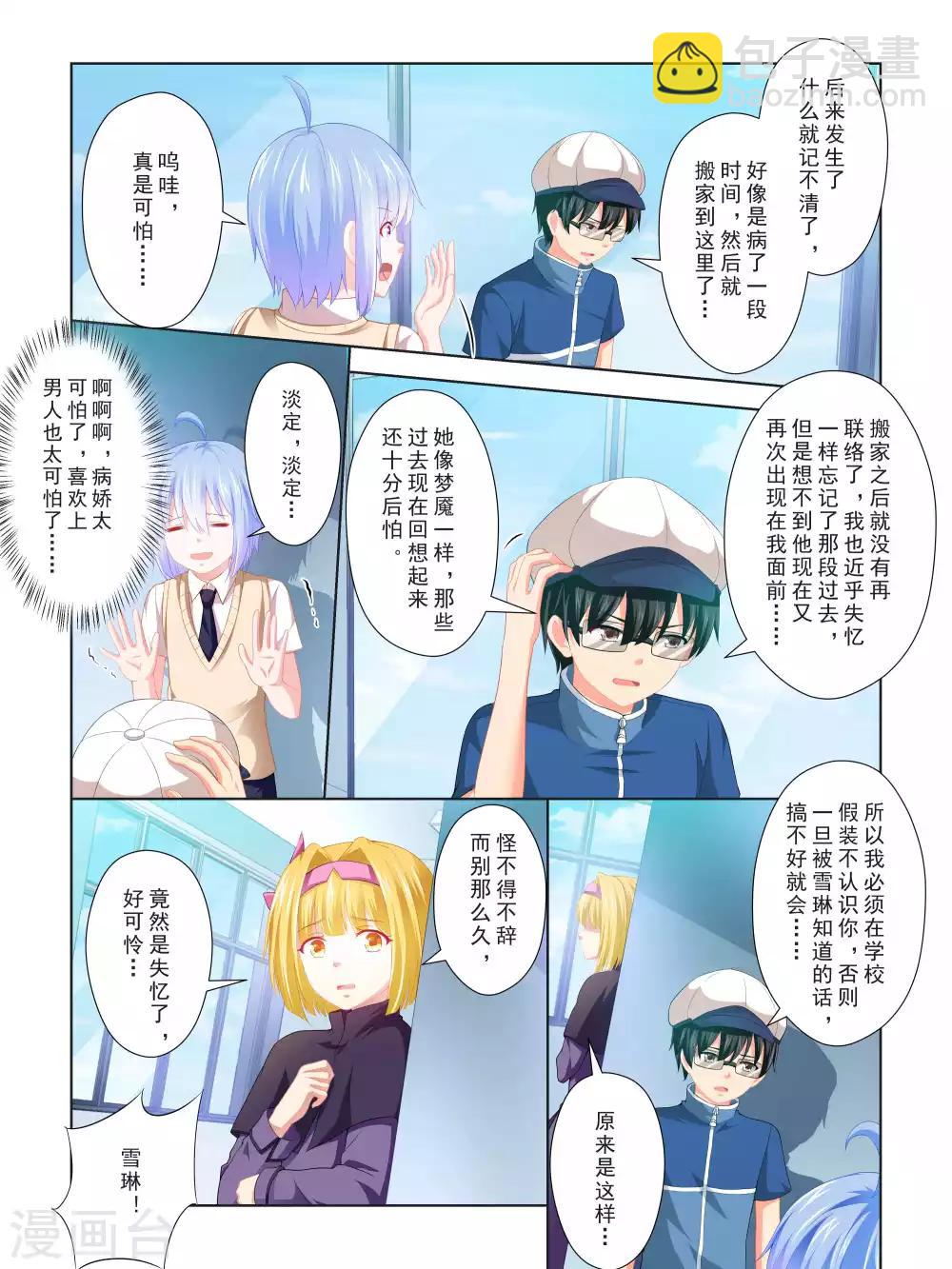 《风子酱》第65话 第11页