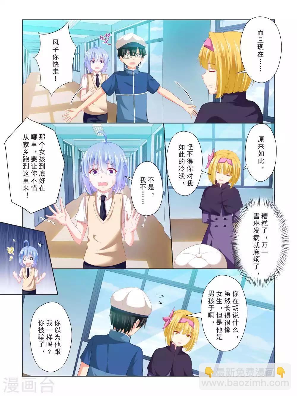 《风子酱》第65话 第12页