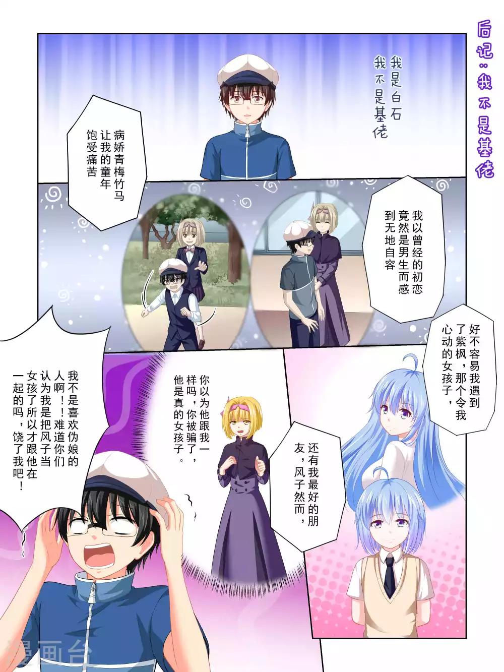 《风子酱》第65话 第14页