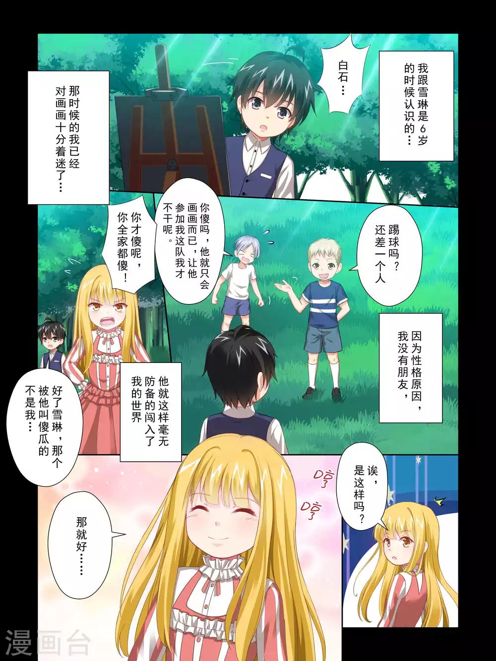 《风子酱》第65话 第2页