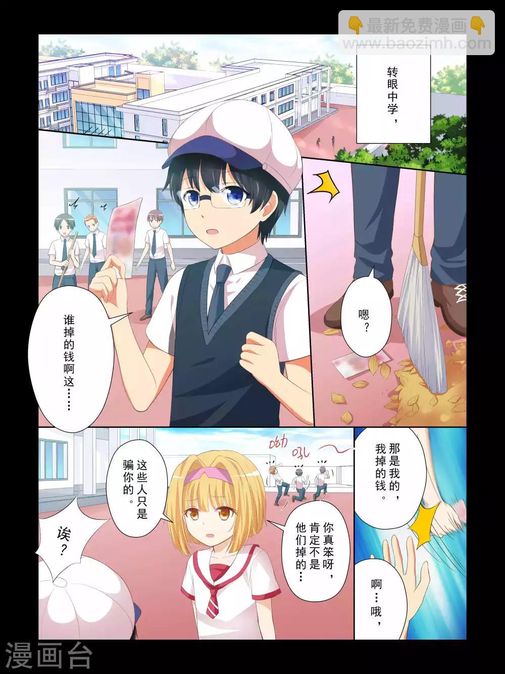 《风子酱》第65话 第3页