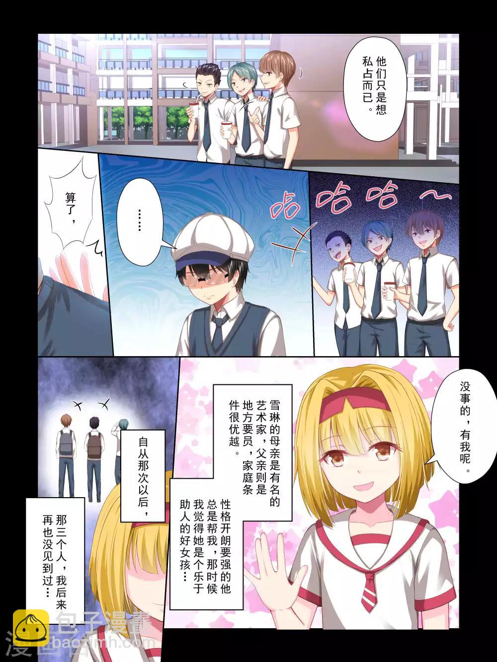 《风子酱》第65话 第4页