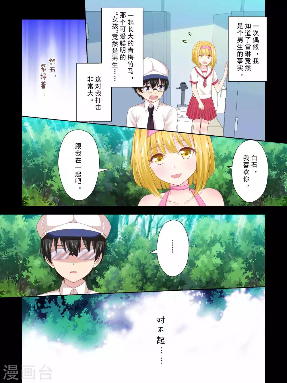 《风子酱》第65话 第5页