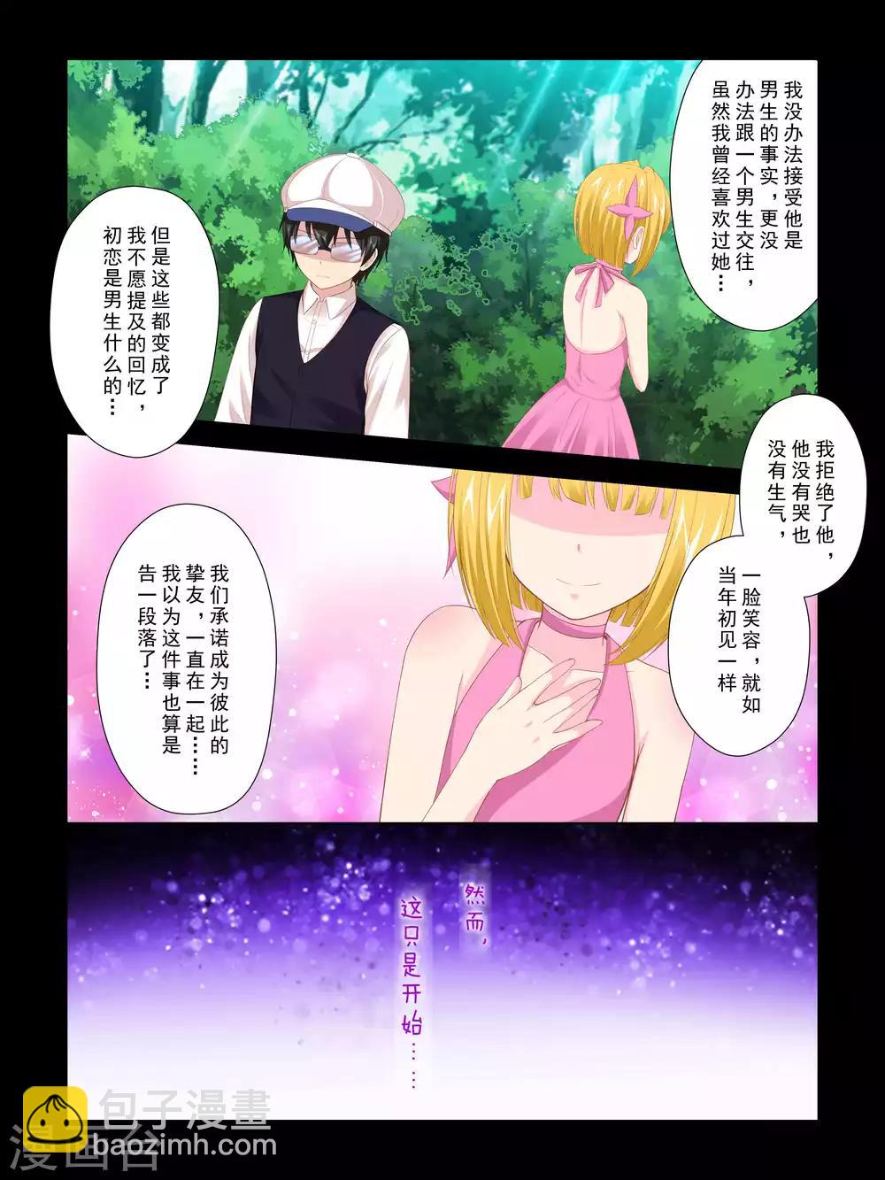 《风子酱》第65话 第6页