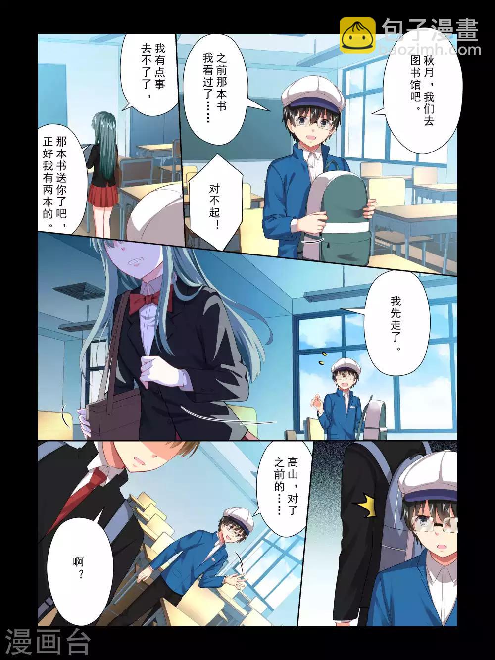 《风子酱》第65话 第7页