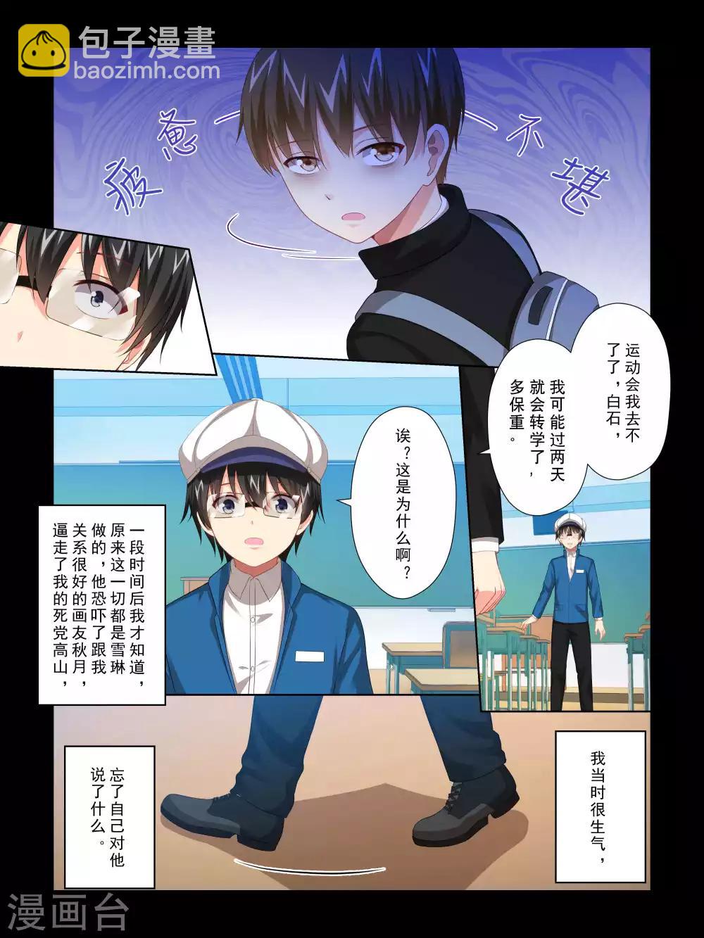 《风子酱》第65话 第8页