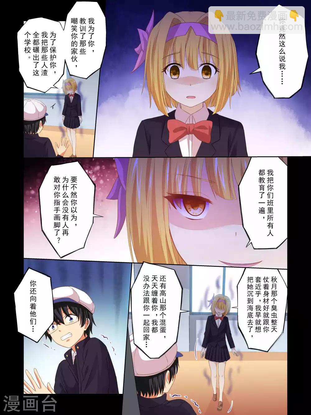《风子酱》第65话 第9页