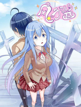 《风子酱》漫画封面图 - tl漫画