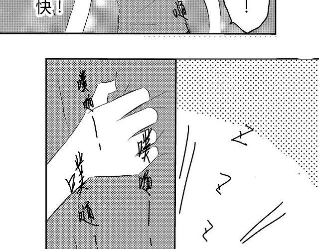 《青空下之黑猫》第3话 这张嘴巴真讨厌！ 第27页