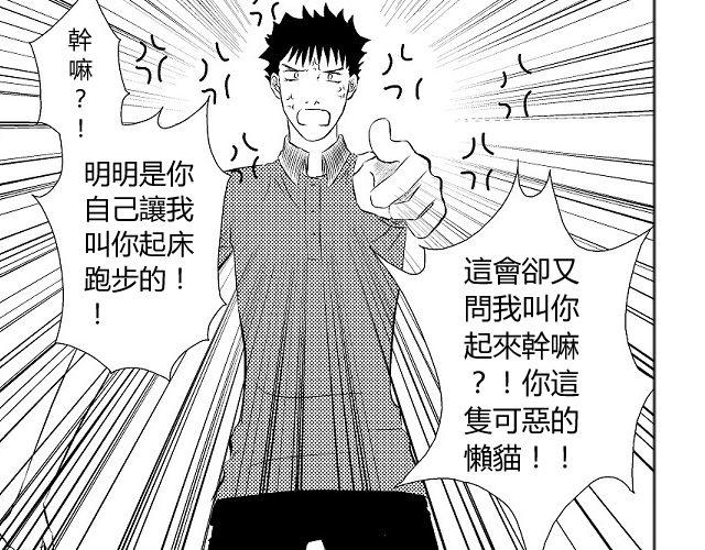 《青空下之黑猫》第3话 这张嘴巴真讨厌！ 第30页