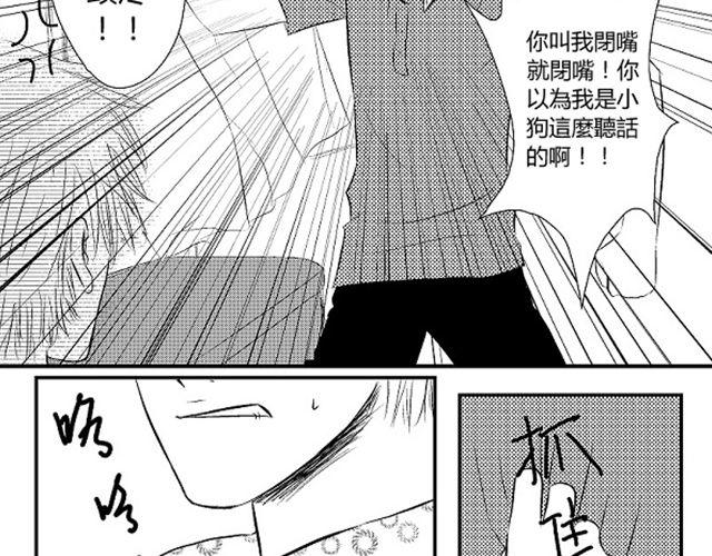 《青空下之黑猫》第3话 这张嘴巴真讨厌！ 第32页