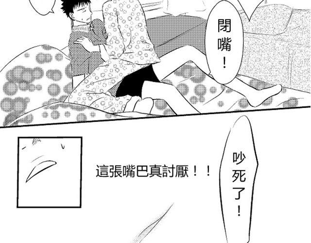 《青空下之黑猫》第3话 这张嘴巴真讨厌！ 第34页